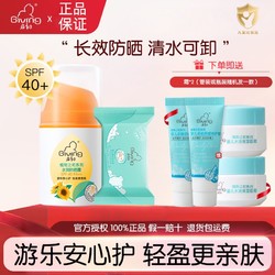 Giving 启初 婴儿水感防晒露 SPF40儿童防晒霜宝宝温和保湿滋润免卸妆