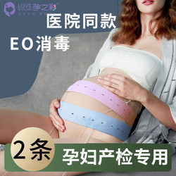 孕之彩 胎心监护带医院同款孕妇监护带产检孕晚期专用监测绑带必备