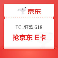 必看促銷：健康科技高顏值 TCL冰洗618京東大促來襲