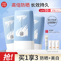 百亿补贴：美康粉黛 买1送1美康粉黛防晒霜美白SPF50+高倍防紫外线防水防汗持久开学