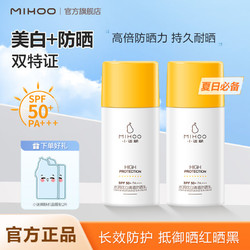 MIHOO 小迷糊 水润优白清透防晒乳 SPF50+ PA+++ 50ml