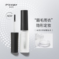 百亿补贴：PRAMY 柏瑞美 眉毛雨衣自然定妆定型膏防汗持久防水不脱妆透明打底液