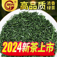 剑光 高山云雾绿茶2024新茶来自海拔860高山生态茶园