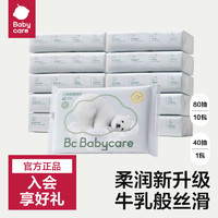 百亿补贴：babycare 熊柔巾婴儿抽取式小包80抽40抽乳霜纸擦鼻子柔纸巾