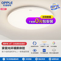 OPPLE 欧普照明 冰玉 吸顶灯 圆卧 Ra95/一体快装/呵护光