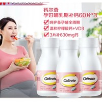Caltrate 钙尔奇 孕妇柠檬酸钙维生素D片 3瓶