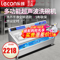 Lecon 乐创 洗碗机商用超声波全自动大型洗碗洗小龙虾机饭店餐厅