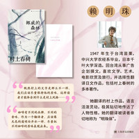 挪威的森林 村上春树作品赖明珠本系列