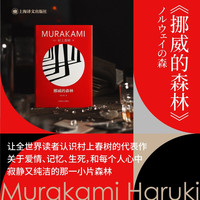 挪威的森林(村上春树精装系列)