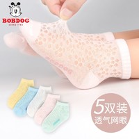 BoBDoG 巴布豆 5双装儿童袜子夏季薄款透气短袜男孩男女童婴儿宝宝网眼袜