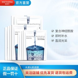 WETHERM 温碧泉 玻尿酸补水深透面膜补水保湿清洁女官方旗舰店正品