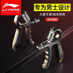 LI-NING 李宁 计数握力器专业练手力手劲男手指训练器手臂肌肉小臂锻炼器材