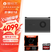 壹号本 壹号显卡ONEXGPU显卡坞 AMD RX7600移动独立外置扩展 适用雷电设备Oculink设备 黑色