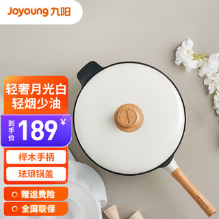 Joyoung 九阳 炒锅不粘锅29cm/30cm家用平底炒菜锅电磁炉煤气灶专用 轻奢炒锅29cm(白） 29cm