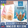 冰淇淋粉自制商用1kg袋装牛奶草莓雪糕粉圣代甜筒冰激凌机粉