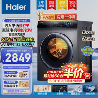 Haier 海尔 直驱变频 EG10012HBD55S 洗烘一体机 10KG