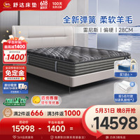 舒达床垫1.5/1.8x2米妙乐扣乳胶床垫弹簧床垫偏硬 雷尼斯 1.5*2m