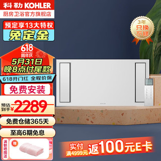 KOHLER 科勒 维亚系列 K-21465T-G-0 多功能浴霸 石膏吊顶式