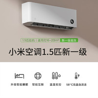 Xiaomi 小米 空调 大1.5匹新一级冷暖变频