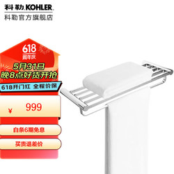 KOHLER 科勒 浴巾架毛巾架浴室浴巾置物架卫生间卫浴五金挂件 欣嘉丽24寸双层浴巾架-抛光镀铬