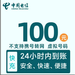 CHINA TELECOM 中国电信 话费100元 24小时到账