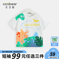 齐齐熊 cicibear【手绘侏罗纪】宝宝短袖T恤纯棉夏季男童半袖上衣儿童t恤 云白色 100cm