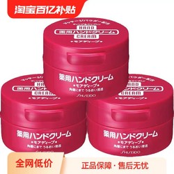 SHISEIDO 资生堂 尿素红罐护手霜100g*3支手部护理补水滋润修护嫩肤