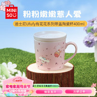 名创优品（MINISO）迪士尼Ufufy有花花系列带盖陶瓷杯400mL 【Ufufy陶瓷杯（）】  400ml