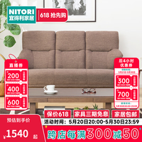 NITORI宜得利家居 家具 沙发客厅布艺沙发3人位沙发 科特3 摩卡