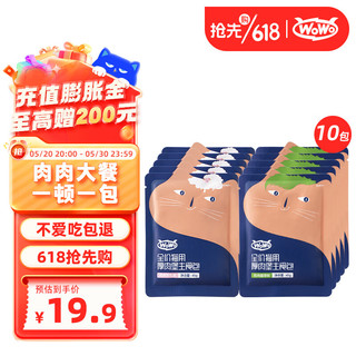 喔喔 WOWO 猫粮湿粮全价猫用厚肉堡主食包 2种口味45g*10包