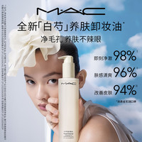 88VIP：M·A·C 魅可 MAC/魅可清透焕颜净妆油白芍养肤卸妆油脸部清洁温和清爽100mL*2