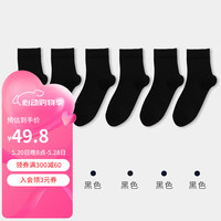 健将健将袜子男士夏季100%纯棉中筒袜薄款防脚气商务中筒袜透气 黑色*6 均码