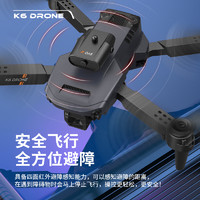 88VIP：K6无人机高清专业航拍入门级遥控飞机四面避障双摄像智能航模男生