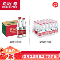 今日必买：NONGFU SPRING 农夫山泉 饮用天然水550ml*24瓶装