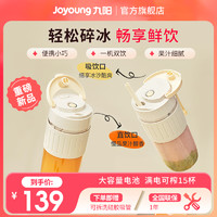88VIP：Joyoung 九阳 榨汁机多功能便携式电动小型炸水果汁机无线吸管榨汁杯525