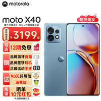 摩托罗拉 moto edge X30Pro 2亿影像  5G手机 12+256G 碧玺蓝【moto X40】 【12期白条套餐】