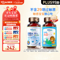 witsBB 健敏思ad无敏婴幼儿维生素AD 0-3岁儿童敏宝 AD90粒+DHA60粒