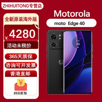 摩托罗拉moto edge 40/40Pro 5G智能手机海外版双卡双待 安卓纯净系统 Edge 40 8+256GB