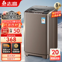 CHIGO 志高 波轮洗衣机全自动8.2KG