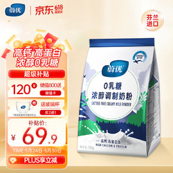 VALIO 蔚优 0乳糖高钙高蛋白调制奶粉 700g