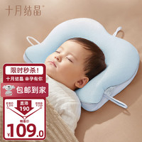 十月结晶 婴儿定型枕 蓝色