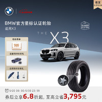 BMW 宝马 官方星标认证轮胎适用X3轮胎买四免一4S店更换代金券 固特异245/50R19 105W