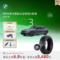 BMW 宝马 官方星标认证轮胎适用3系轮胎买四免一 4S更换代金券 倍耐力225/45R18 95Y