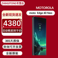 摩托罗拉moto edge 40/40Pro 5G智能手机海外版双卡双待 安卓纯净系统 Edge 40 Neo 12+256GB