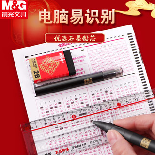 M&G 晨光 金榜题名考试13件套装中考高考考试专用铅笔
