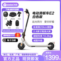 Ninebot小米九号电动滑板车成人便携折叠上班代步E2 E2Plus