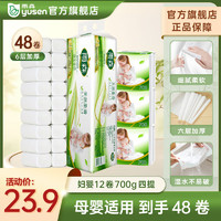 yusen 雨森 妇婴卷纸6层加厚卫生纸 70g*4提