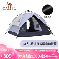 CAMEL 骆驼 户外钛金黑胶帐篷便携式防晒可折叠公园野餐野营过夜家用露晨曦紫