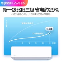 百亿补贴：WAHIN 华凌 空调大1.5匹新一级能效变频冷暖智能抽拉滤网自清洁节能挂机