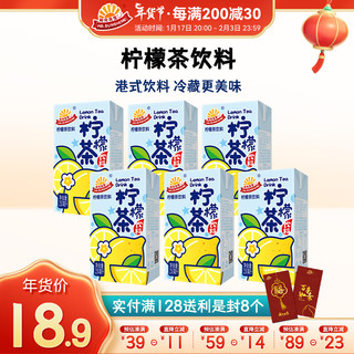 阳光先生（MR.SUNSHINE）饮料 整箱混合口味茶果汁饮料250ml*24纸盒装 年货大礼包春节 【港式饮料】柠檬茶6盒